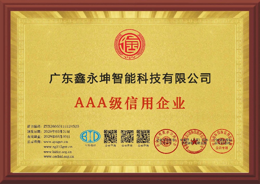 喜报｜我司被评审为AAA级信用企业