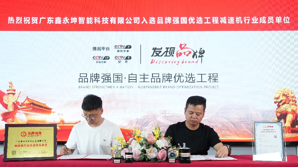 喜讯！广东鑫永坤入选品牌强国工程优选单位现场签约仪式,匠心铸就行业标杆